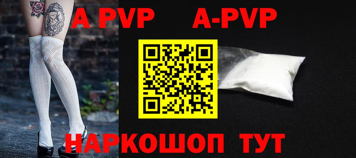 Альфа ПВП  A-PVP СК КРИС  А ПВП Crystall  купить закладку  Вход с VPN  A PVP крисы CK  Каспийск 