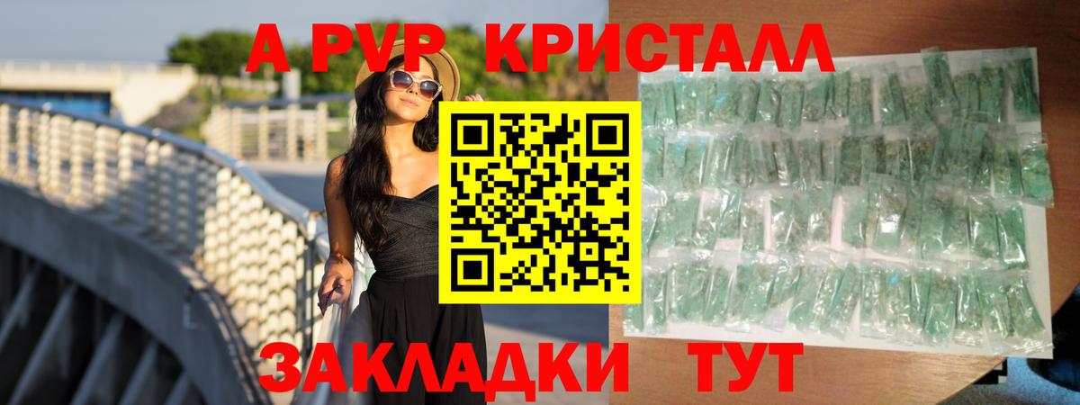 A PVP Crystall  Каспийск  A-PVP СК КРИС  Alfa_PVP Crystall 
