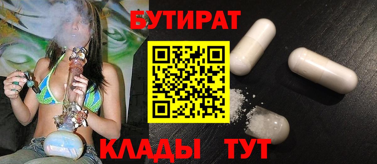 Каспийск  БУТИРАТ GHB  Вход с VPN 