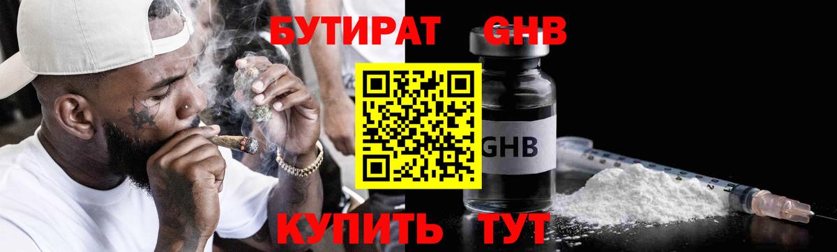 БУТИРАТ 99% Каспийск