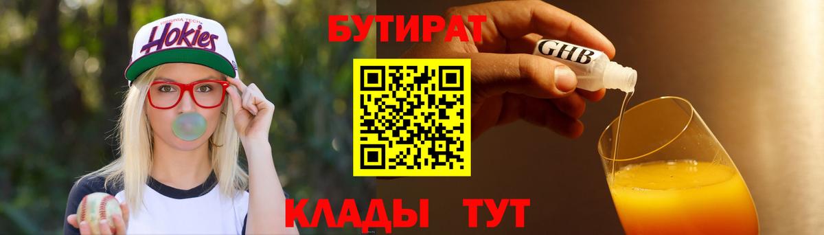 Бутират буратино  Каспийск 