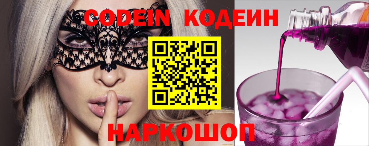 Каспийск  Кодеин Purple Drank  Codein Purple Drank  Вход с VPN 