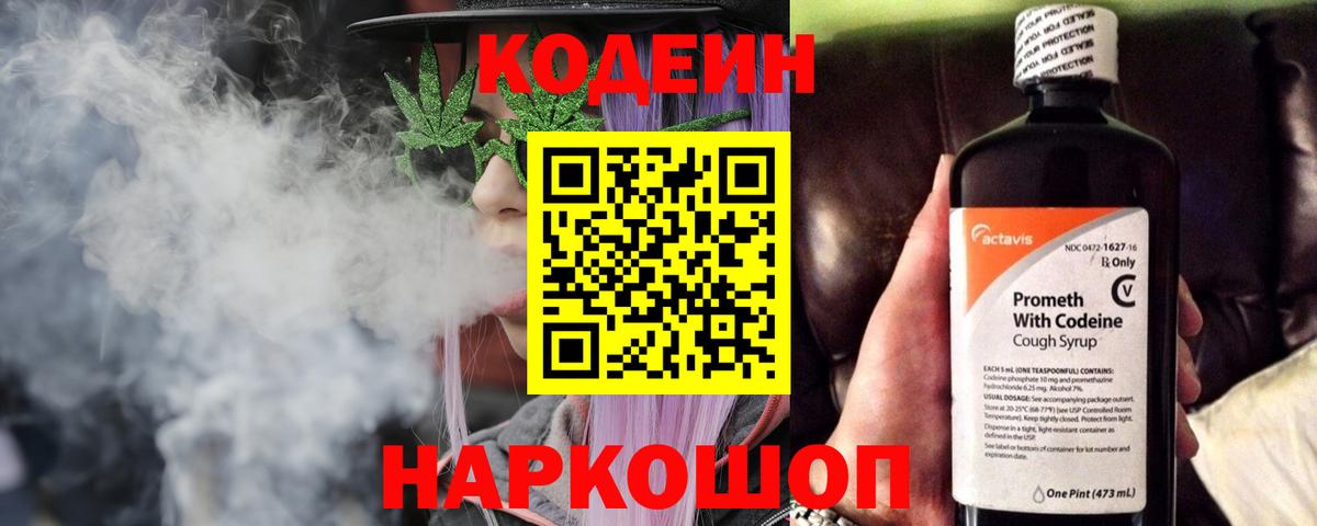 Кодеиновый сироп Lean напиток Lean (лин)  Каспийск 