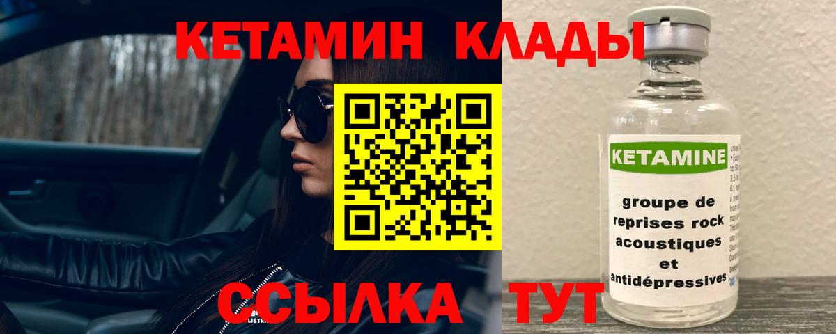 Кетамин ketamine  Каспийск 